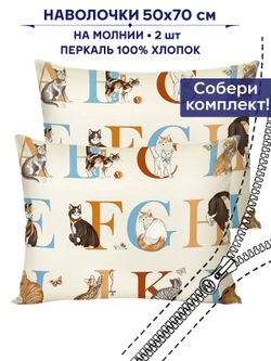 Комплект наволочек 2шт Сказка "Алфавит" 50х70 см