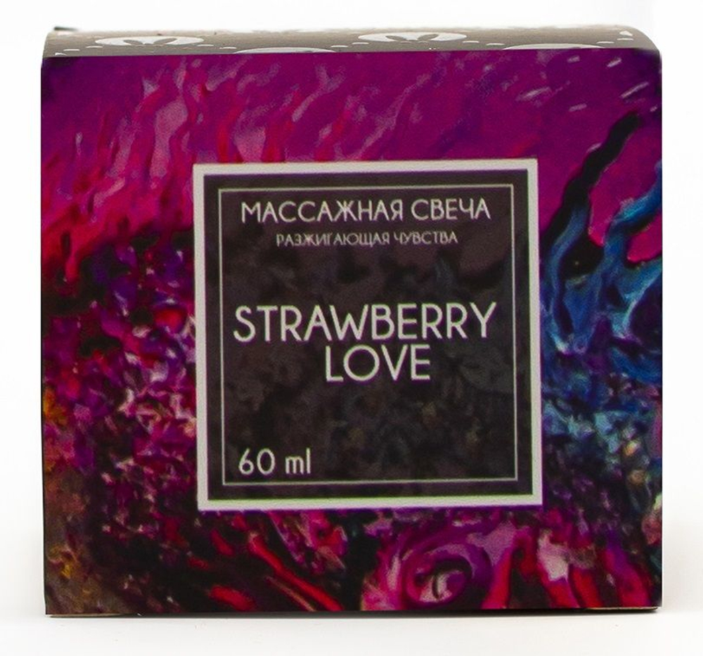 Массажная свеча Strawberry Love - 60 мл.