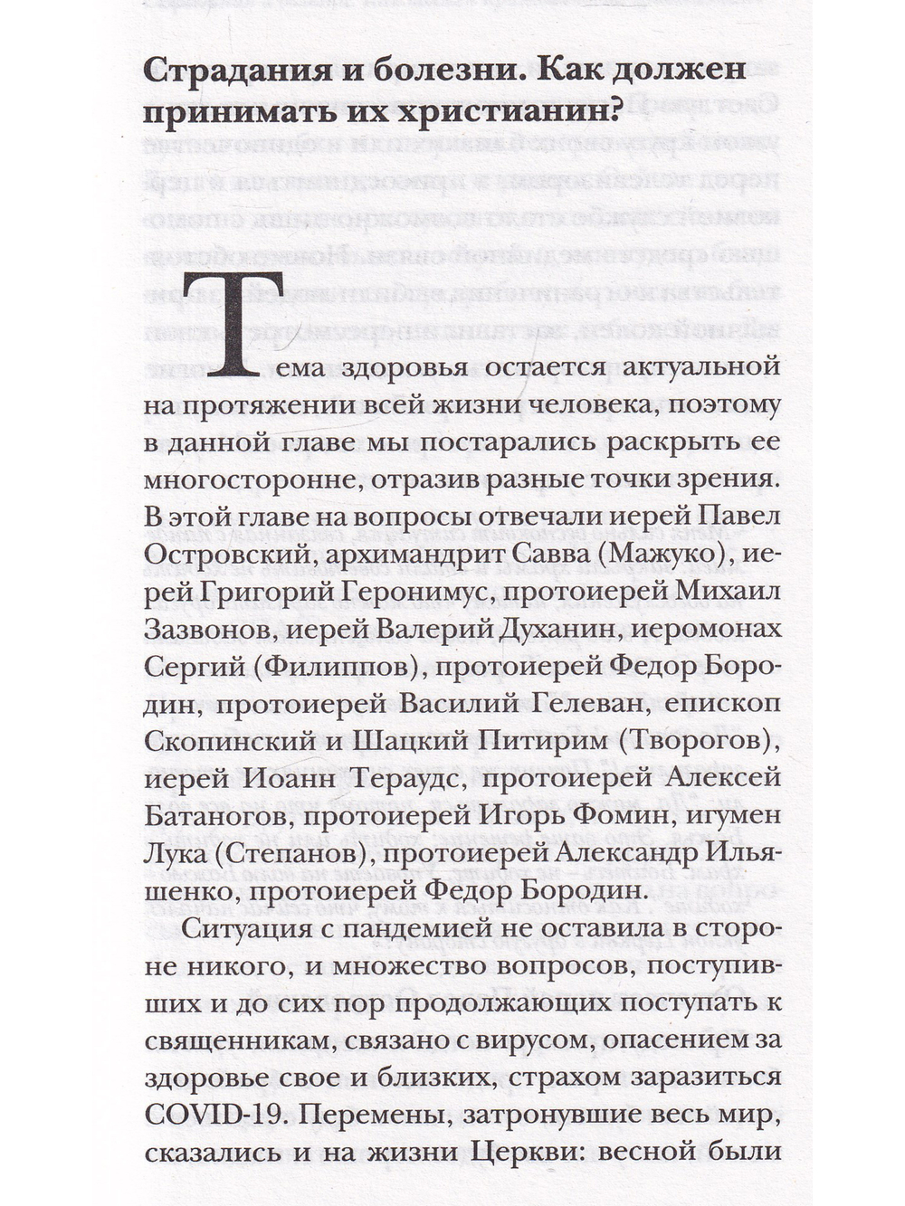 Ответ священника. Слова любви, надежды и веры