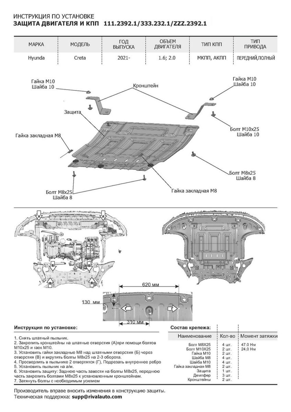 Защита картера и КПП Rival для Hyundai Creta II (V - 1.6; 2.0) 2021-н.в., алюминий 3 мм, с крепежом, штампованная, 333.2392.1
