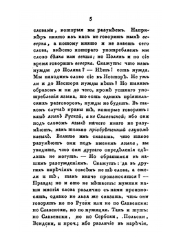 Собрание сочинений и переводов. адмирала Шишкова. Том 5 | Шишков А.С.