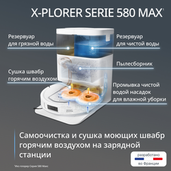Робот-пылесос Tefal X-PLORER Serie 580 RG9547E0