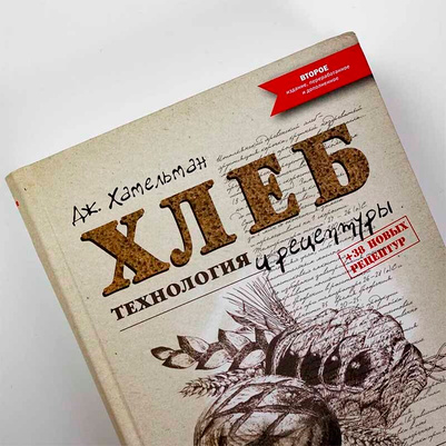 Книги по выпечки хлеб