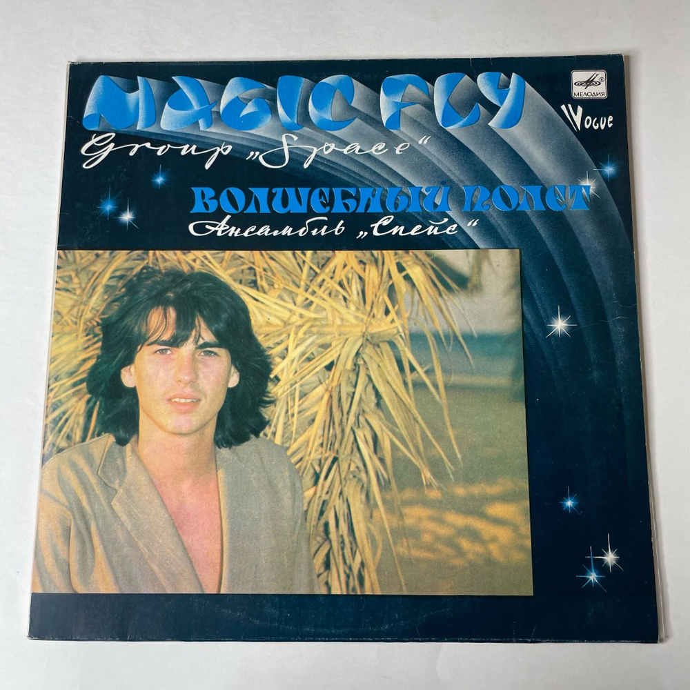 Винтажная виниловая пластинка LP Спейс Space Magic Fly Волшебный Полет (СССР 1983) Танго В Космосе