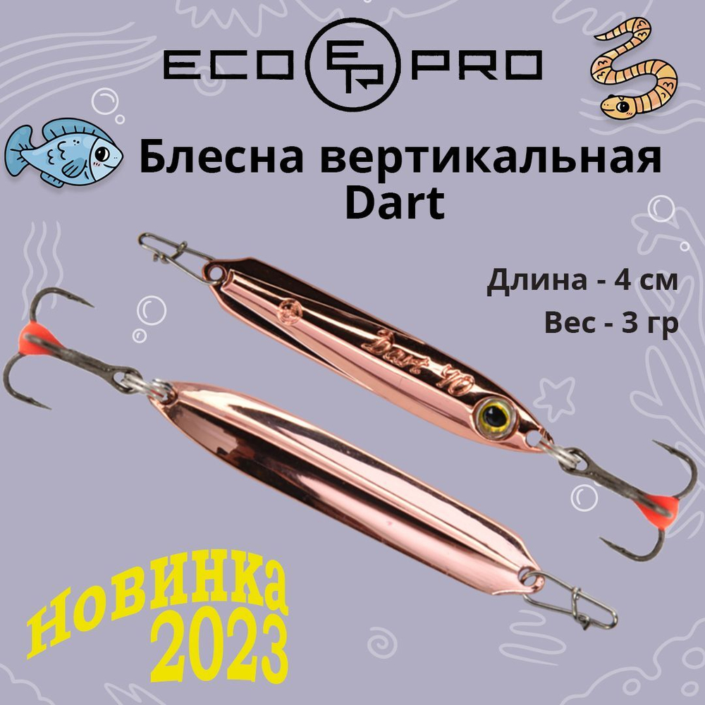Блесна для рыбалки вертикальная ECOPRO Dart, 40мм, 3г, C