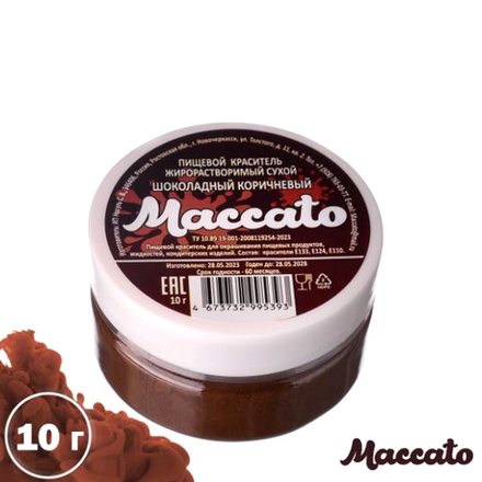 Краситель сухой жирорастворимый "Maccato" Шоколадный Коричневый 10г
