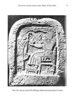 Властелин четырех сторон света. Мифы об Отце-Царе