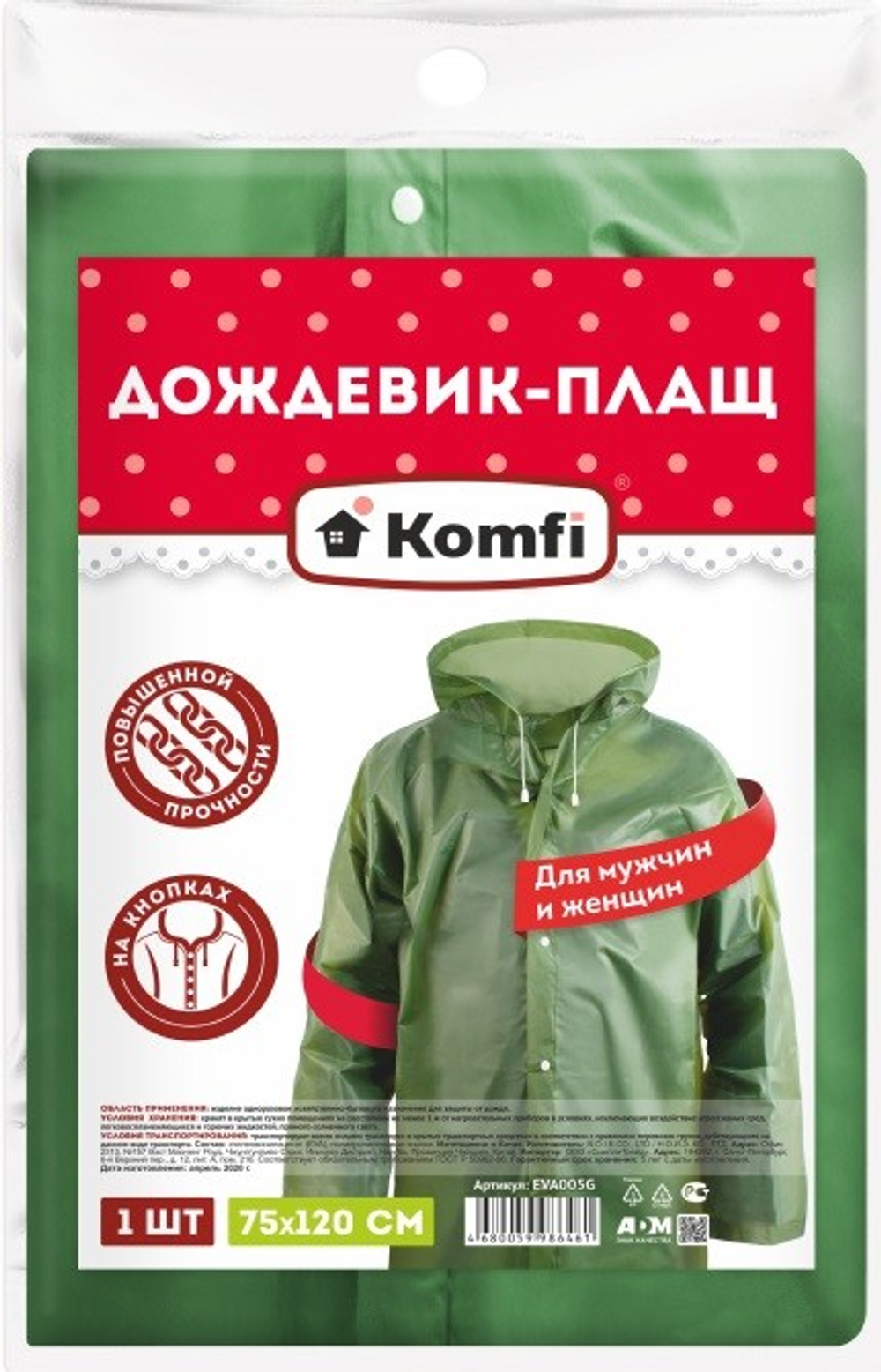 Дождевик-плащ EVA, зеленый, на кнопках, 110 мк, Komfi/50