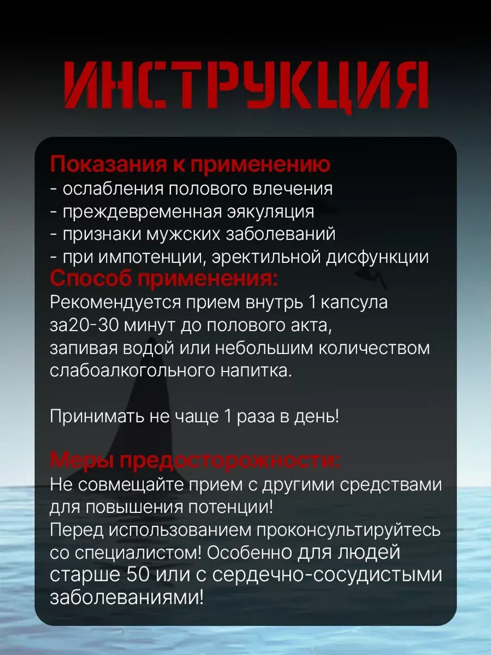Акулий экстракт возбудитель для мужчин