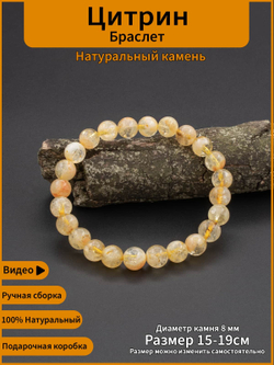 Браслет на из бусин натурального камня Цитрин диаметр 8 мм