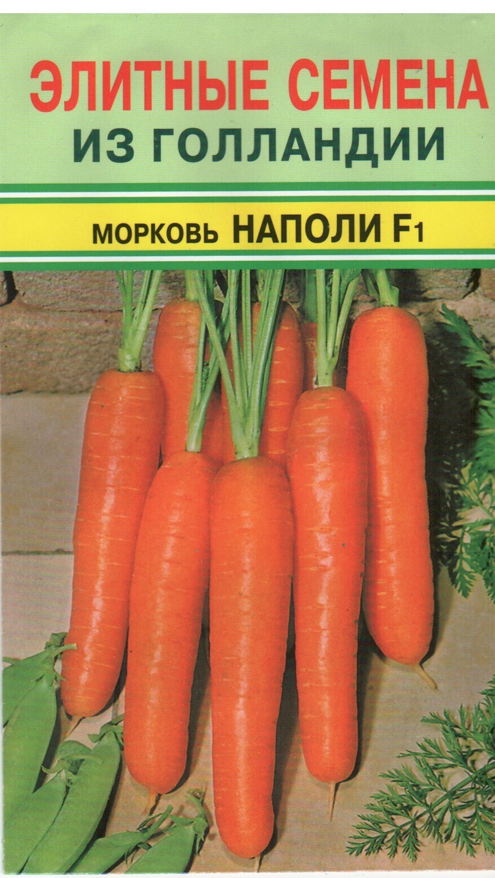Морковь Наполи F1