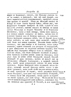 История российская. Книга 3 | В. Н. Татищев