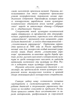 Украинское движение, как современный этап южно-русского сепаратизма | Сергей Никифорович Щеголев