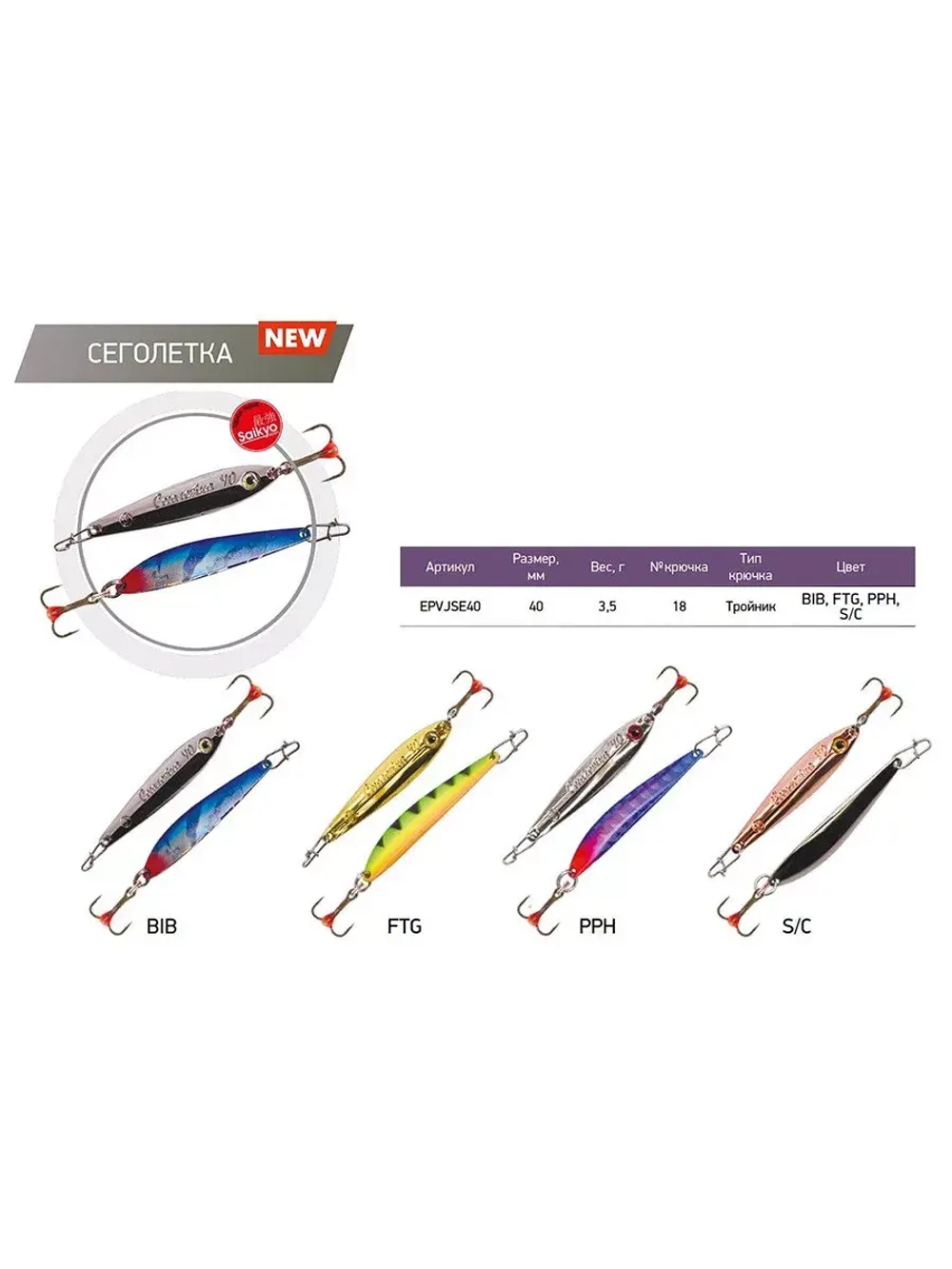Блесна для рыбалки вертикальная ECOPRO Сеголетка, 40мм, 3,5г, BIB