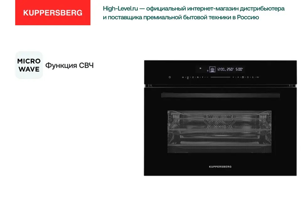 Духовой шкаф с СВЧ Kuppersberg KMW 694