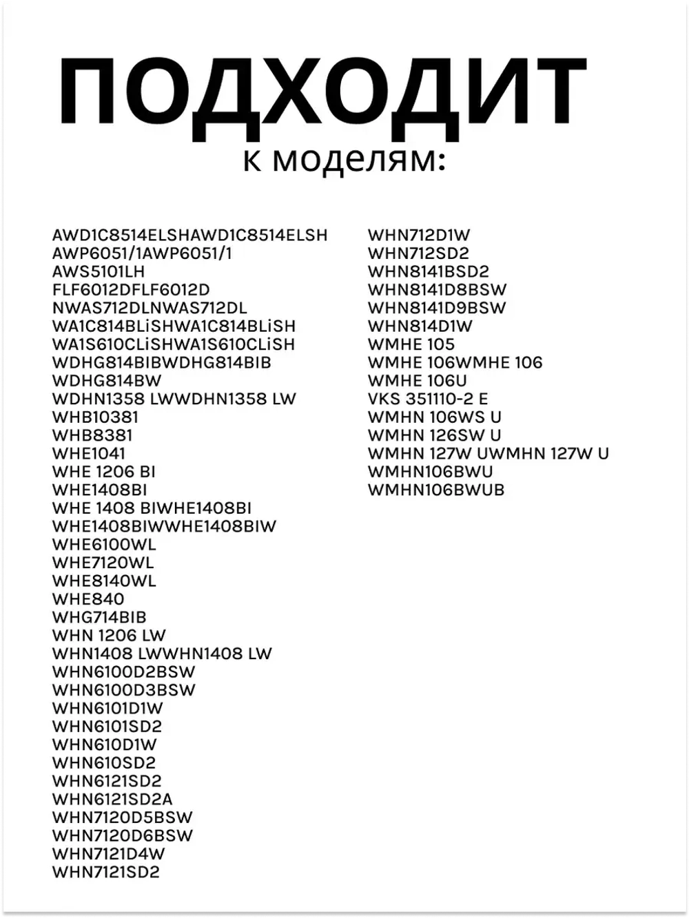 Замок для стиральных машин 1036018 Hansa
