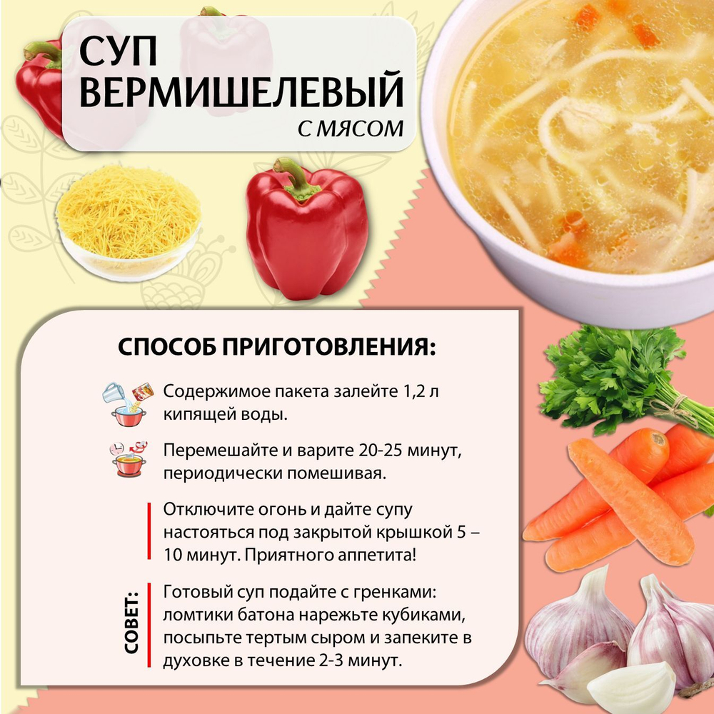 Суп быстрого приготовления Вермишелевый с мясом Приправыч 60 гр. 20 шт. 60 порций