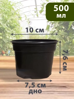 Горшки для растений и рассады 0,5 литра, 30 ШТ