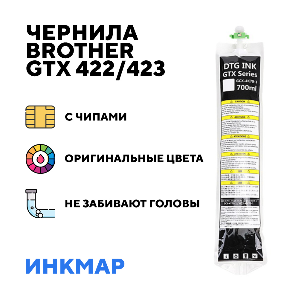 Чернила Brother GTX Pro 422/423 White (белые), 700мл