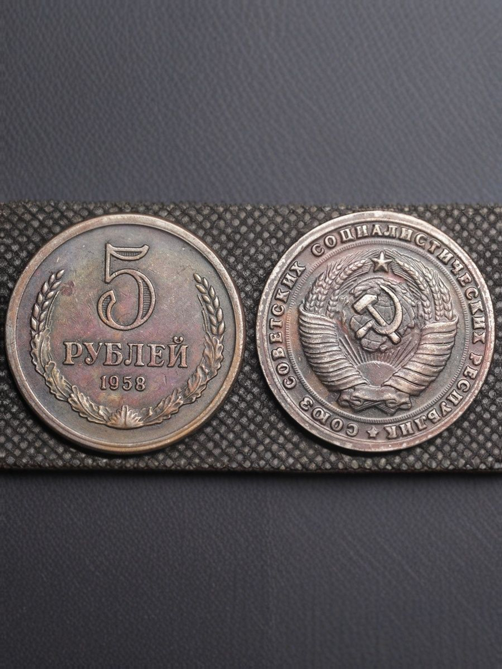 5 рублей 1958 года СССР Советский Союз. Годовик. Проба. Советы. Копия пробной монеты никель патина