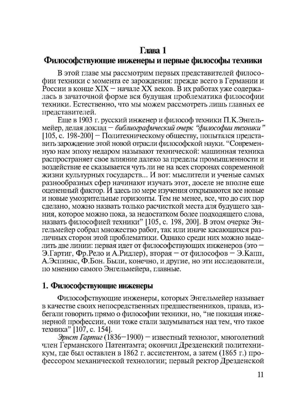Философия техники. история и современность | Российская Академия Наук
