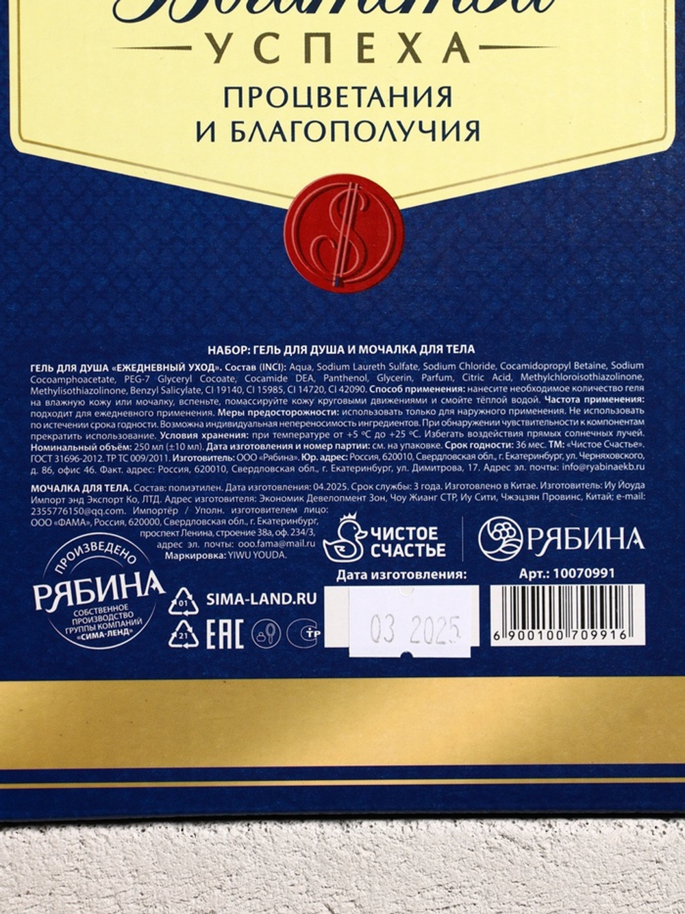 Подарочный набор «Богатства и успеха!», гель для душа виски 250 мл и мочалка для тела, Чистое счастье