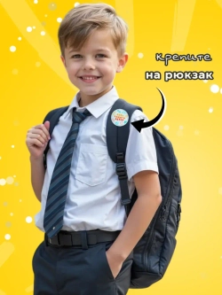 Значок на рюкзак День защиты детей 10 шт