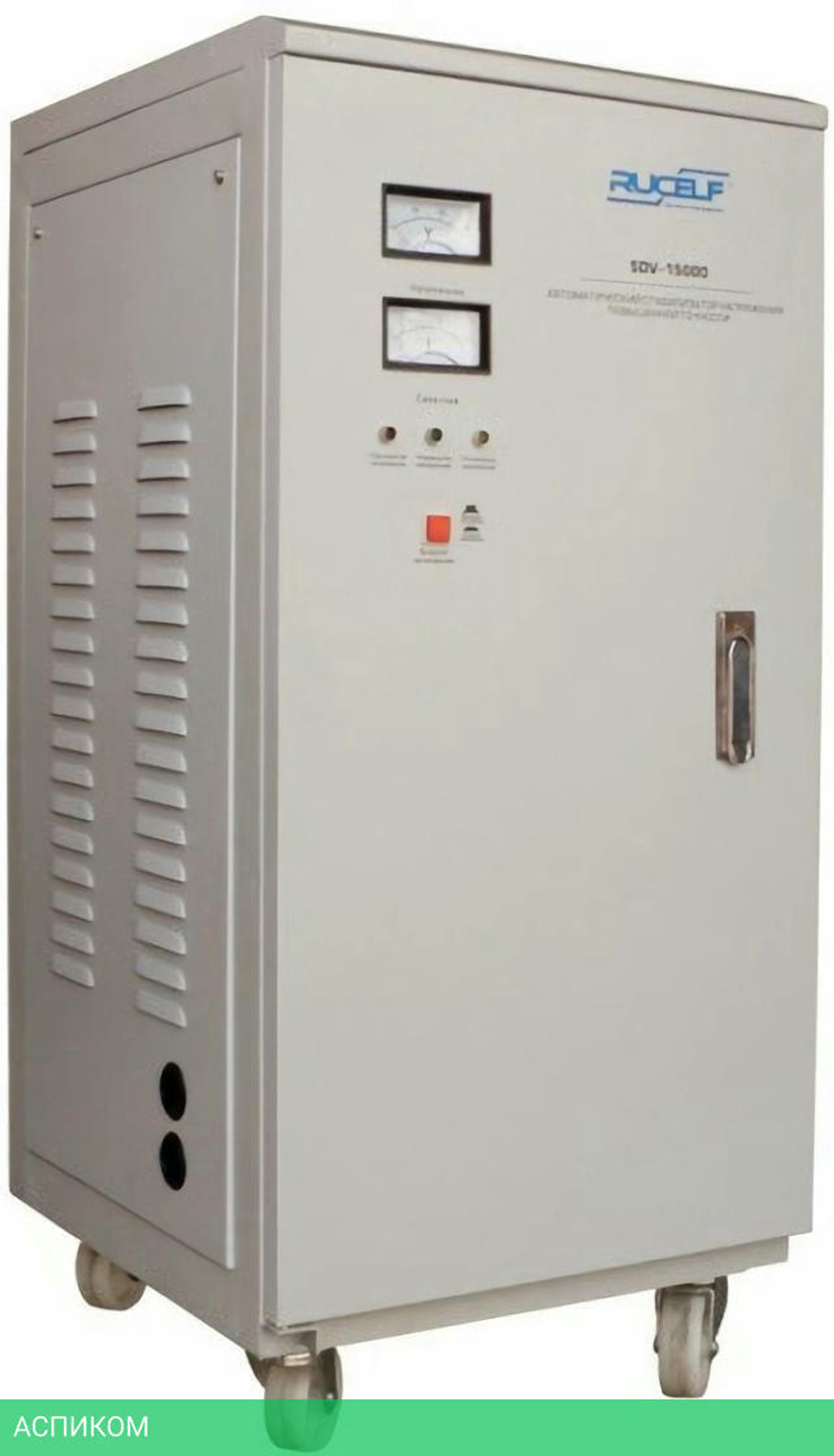 Стабилизатор напряжения Rucelf SDV-15000