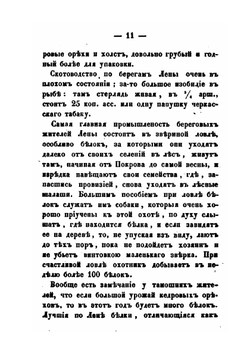 Русские на восточном океане | А. Марков