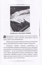 Каббала, клифот и Гоэтическая магия