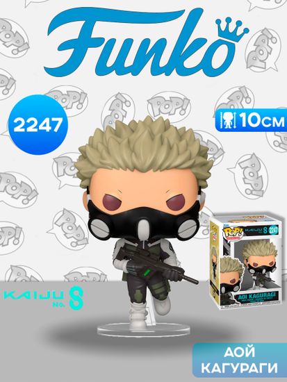 Фигурка Funko POP! Animation Kaiju No. 8 Aoi Kaguragi (2247) 90573 / Фигурка Фанко ПОП! по мотивам аниме "Кайдзю № 8", Аой Кагураги