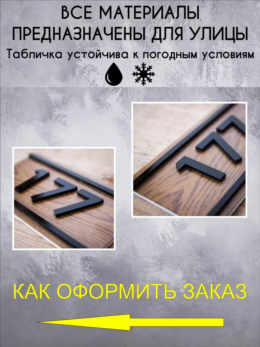 Стильный квартирный номерок на дверь Happy Tree