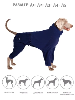 Комбинезон для собак флисовый