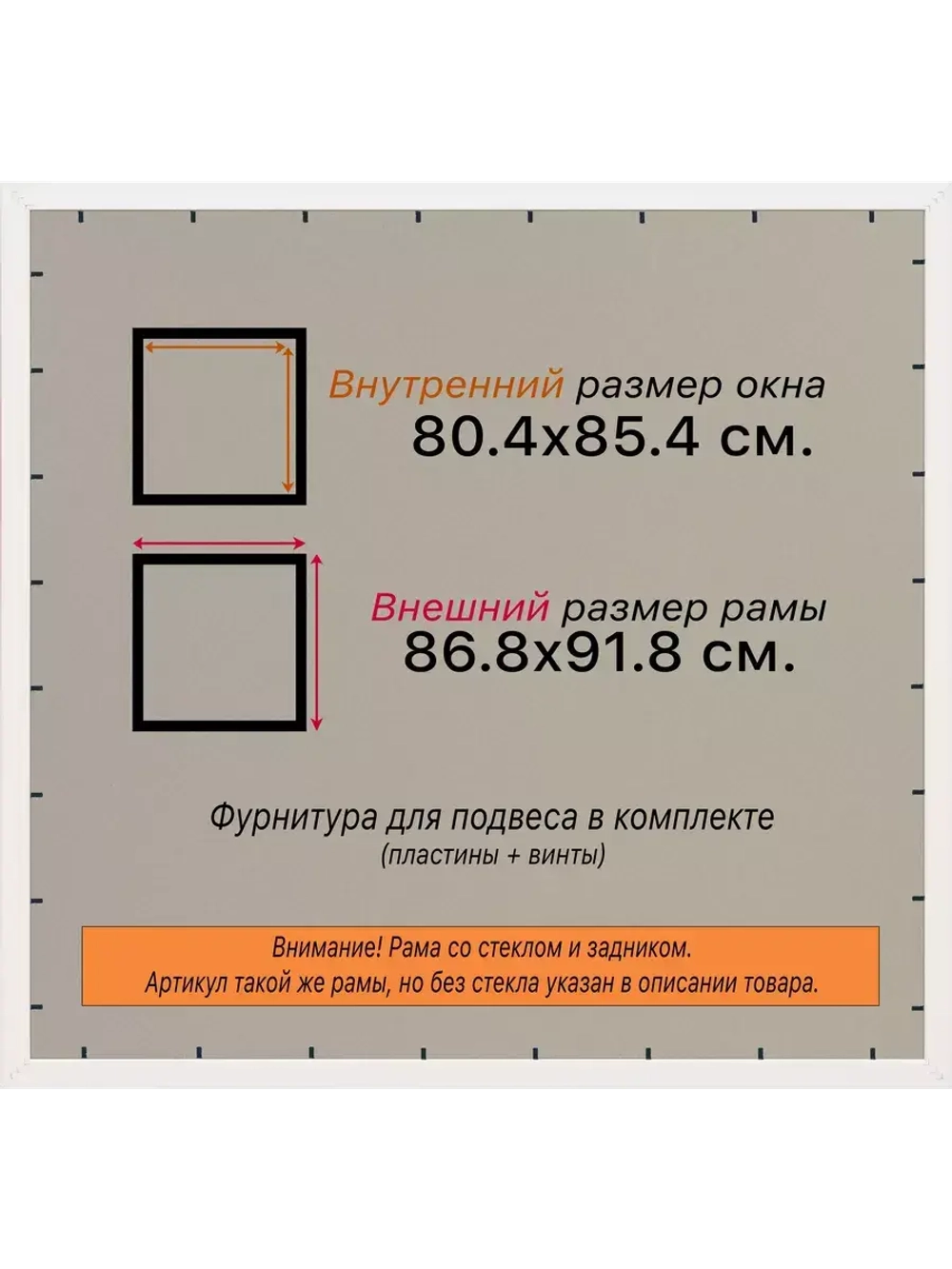 Рамка для постера и фотографий 80x85