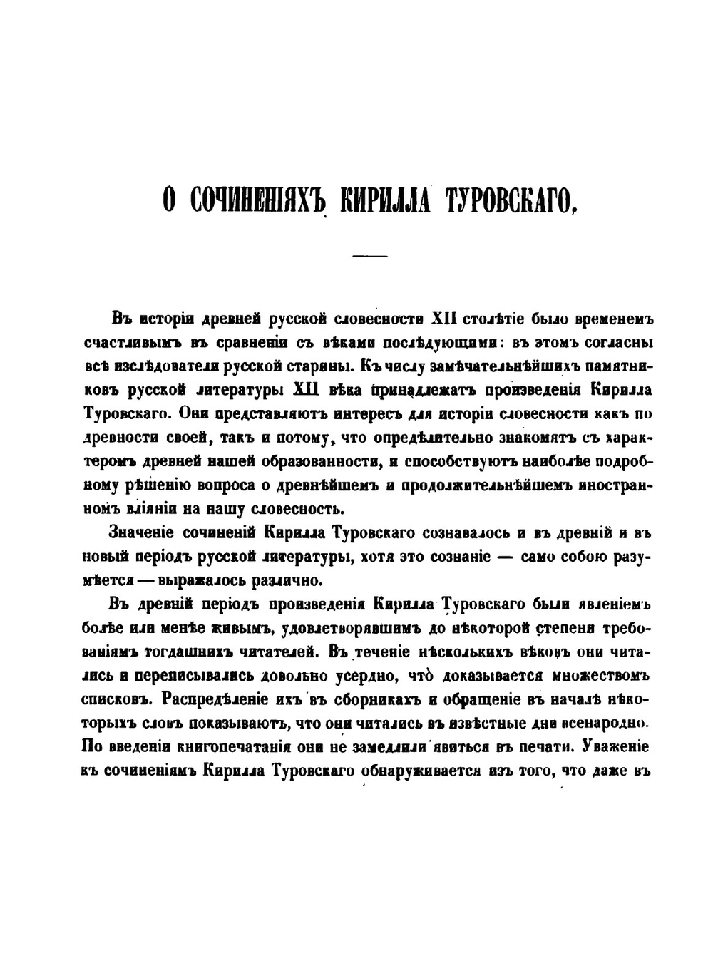 Рукописи графа А. С. Уварова. Том 2 | А. С. Уваров