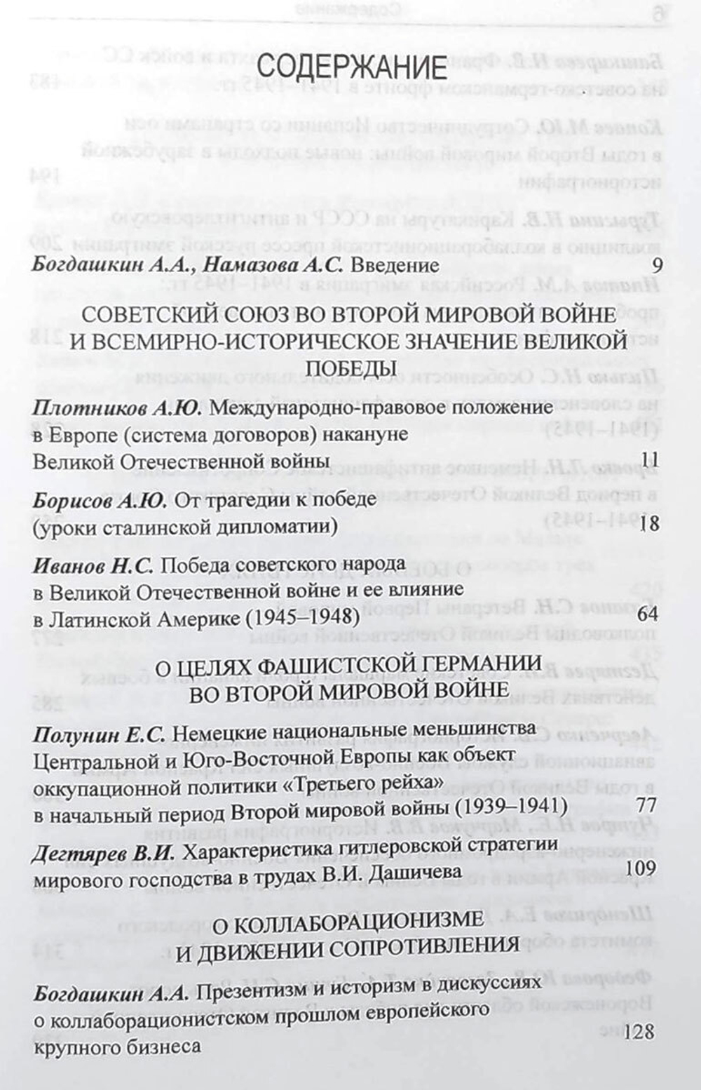 Советский Союз и мир во Второй мировой войне