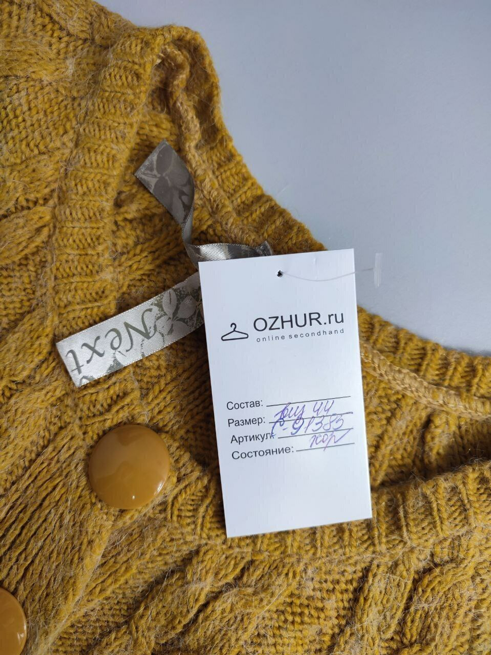 Кардиган Next вязаный 44 размер