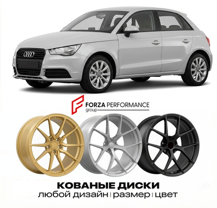КОВАНЫЕ ДИСКИ для Audi A1 8X 2010-2018 Ауди