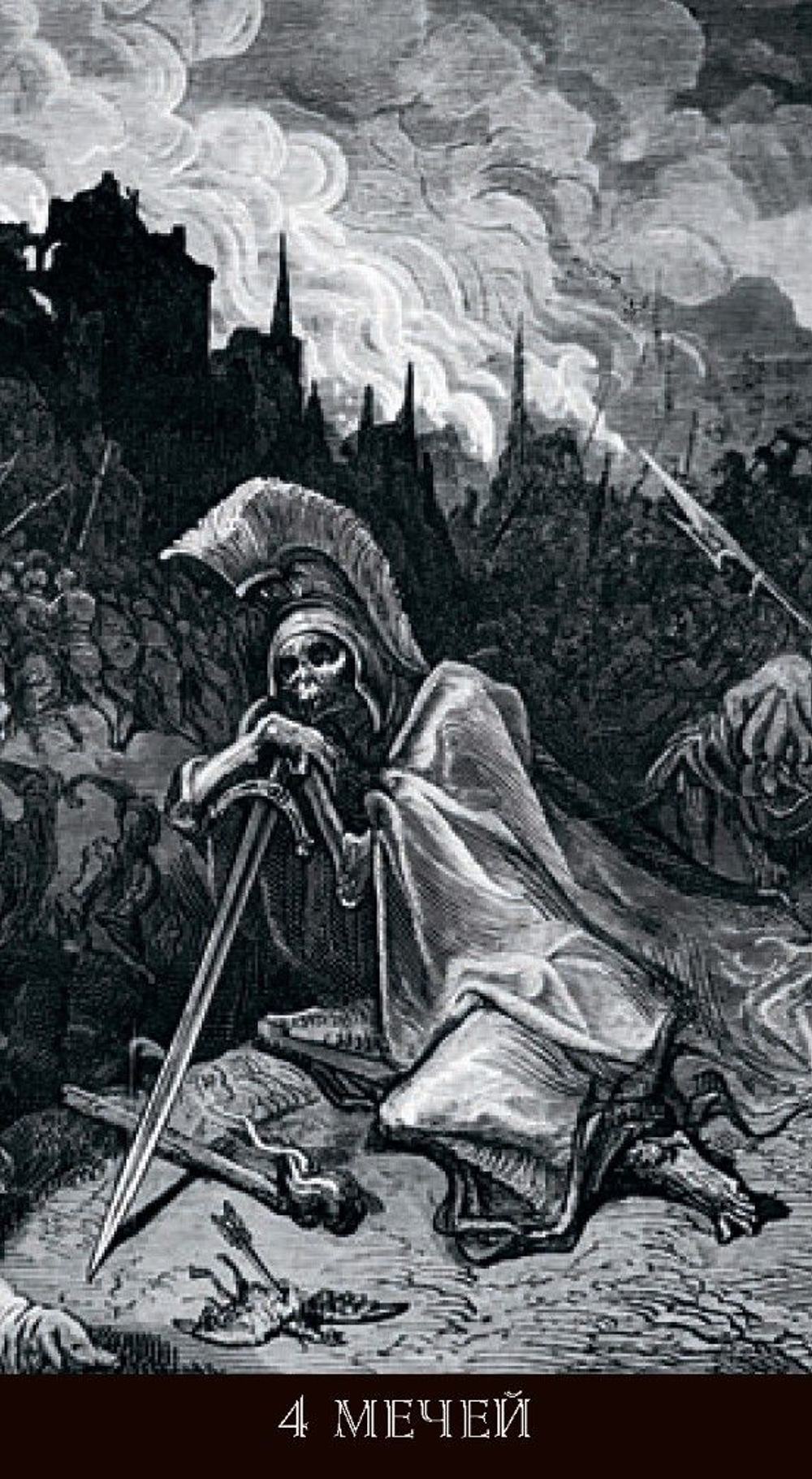 Таро Гюстава Доре (RUS)