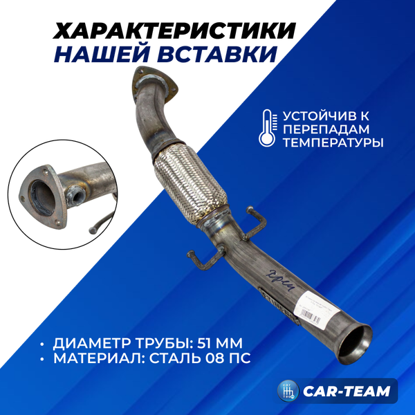 Вставка (приемная труба) Лада X-Ray "Stinger"