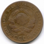 5 копеек 1924 год (Шт. 2.1) F-VF