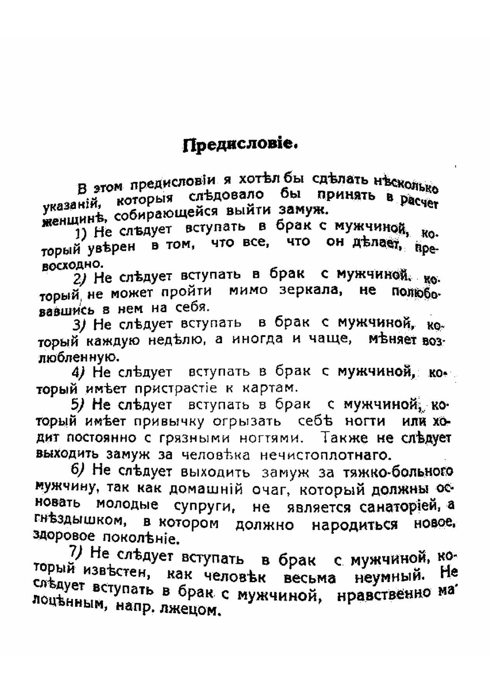 Мужчина, за которого не следует выходить замуж. Советы и указания. | Нет автора