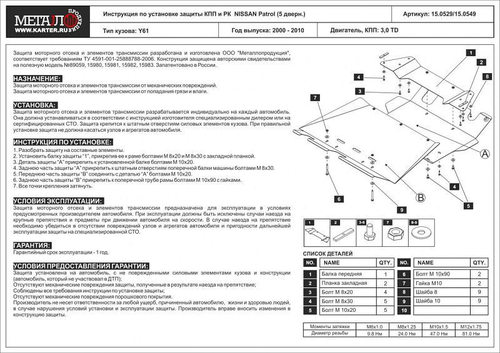 Защита КПП и РК Sheriff для Nissan Patrol V (Y61) 2000-2010 арт.15.0529