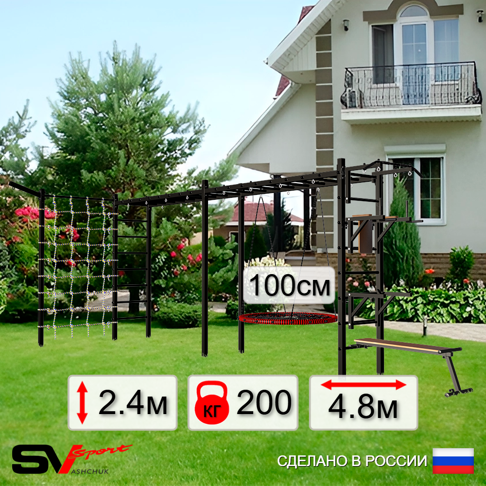 Уличная шведская стенка Sv Sport рукоход х 2 с комплектом турник прямой У52755.1 (Турник/Брусья/Стойка/Скамья/Гнездо 100см/Кронш бокс/Сетка)