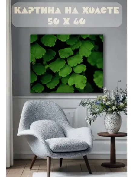 Картина на стену 40 X 50 Листья
