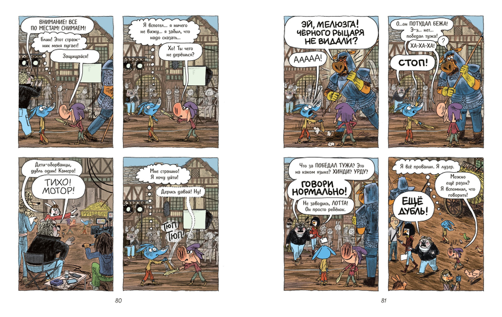 Ариоль. Домашка для барашка