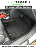 Автомобильные коврики ЭВА с бортами для Lexus RX III (08-12г.) дорестайлинг