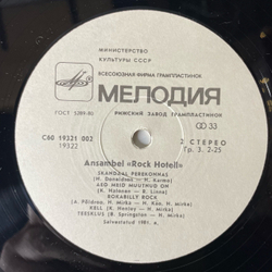 Винтажная виниловая пластинка LP Ансамбль Rock Hotel (СССР 1983)