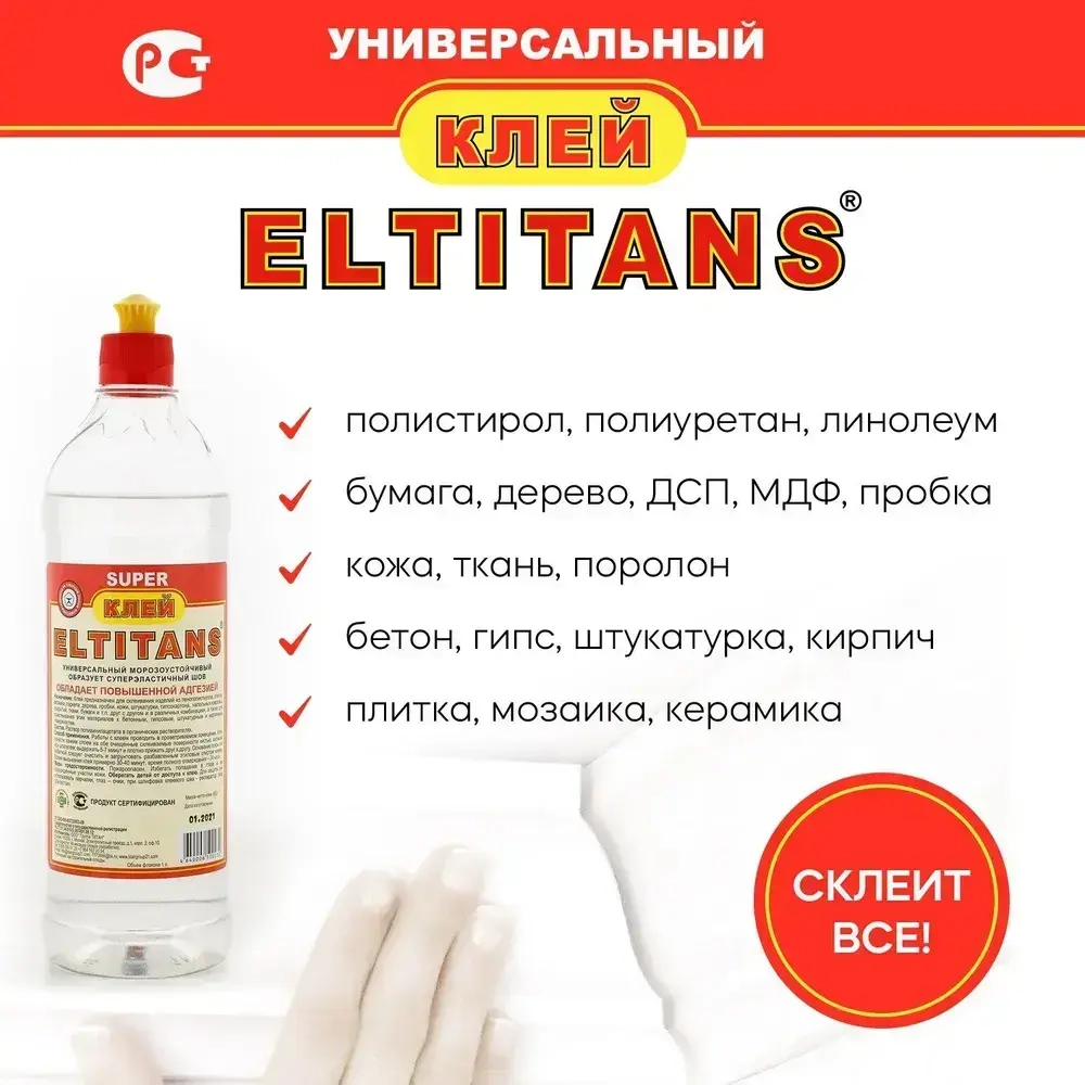 Клей монтажный универсальный EL TITANS Super, строительный морозостойкий 1000 мл