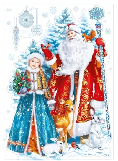 Наклейки двусторонние А4 "Дед Мороз и Снегурочка" 079500 (Мир поздравлений)